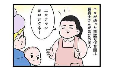 「しんどい…」保育園で涙のお別れ【漫画】