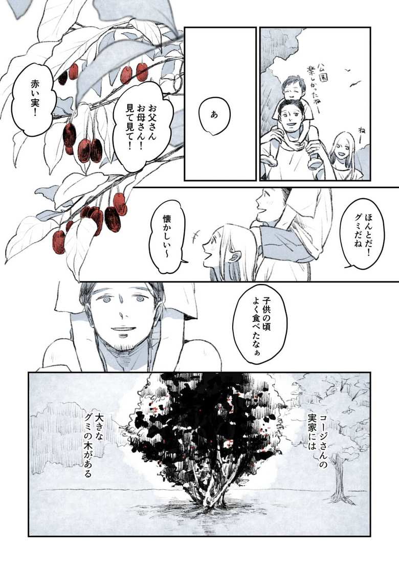 漫画『日々となり』8話1p