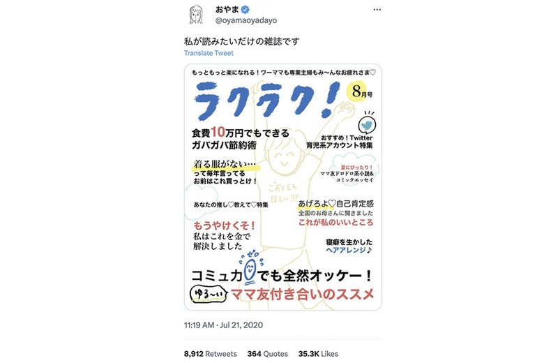 一番最初に投稿した雑誌「ラクラク」(2020年7月発刊)に3.5万いいねの反響が!