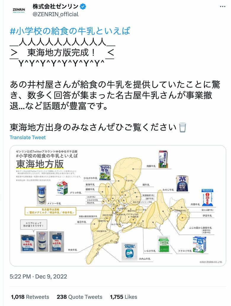 東海版「小学校の給食牛乳マップ」の投稿