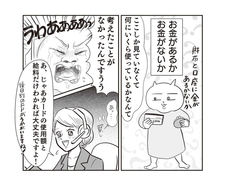 『さよなら！行き当たりばったり人生！お金管理も家事も全部ニガテな主婦の生まれ変わり奮闘記』より