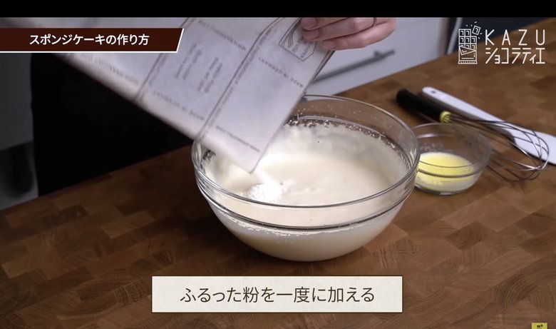 【作り方5】あらかじめふるっておいた小麦粉をボウルに入れる