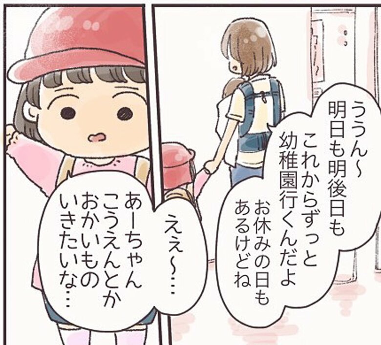 漫画「今日どこ行くの？」19/39