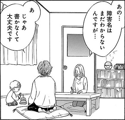 漫画『ムーちゃんと手をつないで～自閉症の娘が教えてくれたこと～』第4話（20/100P）