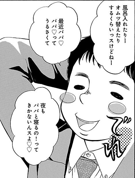 漫画『ムーちゃんと手をつないで～自閉症の娘が教えてくれたこと～』第4話（37/100P）