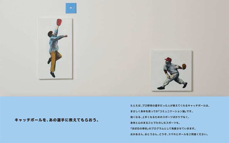 画像提供：ほぼ日の學校