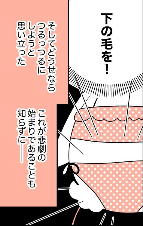 「脱毛しようとして股間が裂けた話」（3/40枚）