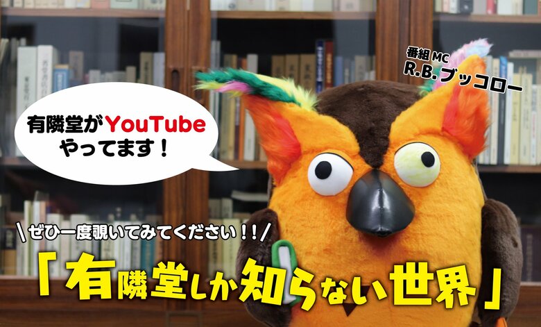 文房具女子の先駆けにもなったYouTubeチャンネル「有隣堂しか知らない世界」は素直すぎるコメントがおもしろいと話題