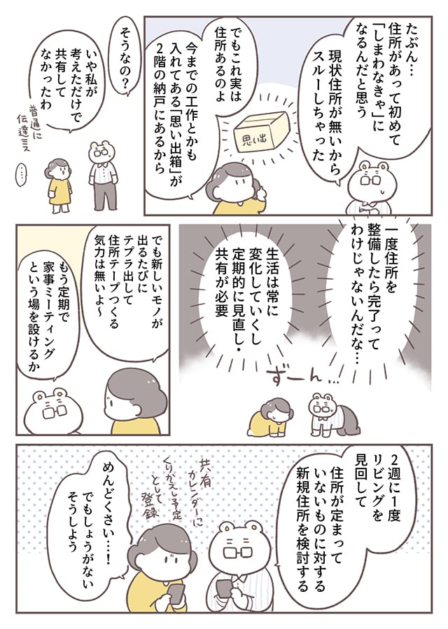倉田さん連載14話_P3