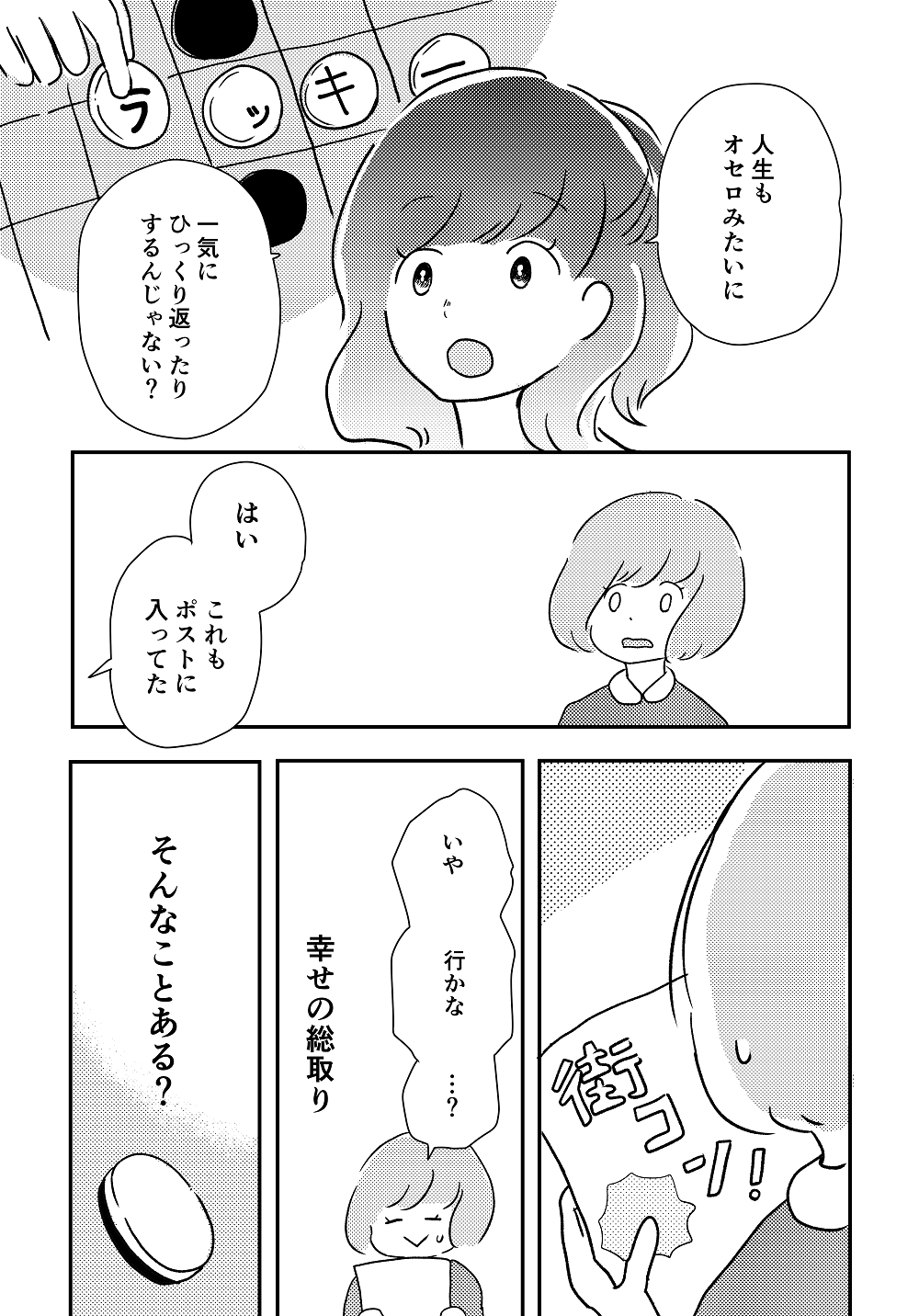 漫画「私の青空」16話4P