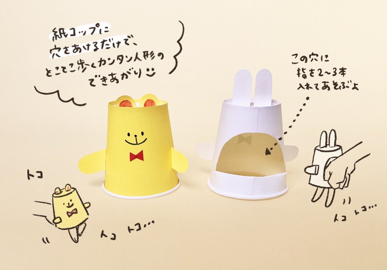 紙コップの手作りおもちゃ