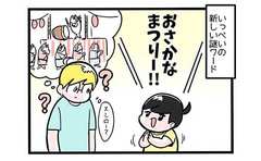 長男から発せられる謎ワード…その結末がスゴい!!
