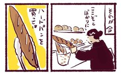 無性に噛りつきたい「固いパン」