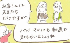 「オンライン発表会で我が子がいないときに真っ先に疑うべきは…」