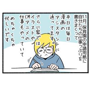 保活はかくも過酷なものか２「怨念のこもった申請書」