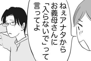 同居の義母が留守中に寝室を整えにくる…うまく断るには？【心理士に聞く】