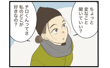 年下彼に聞いてみた「私のどこが好き？」想定外の返答に困惑