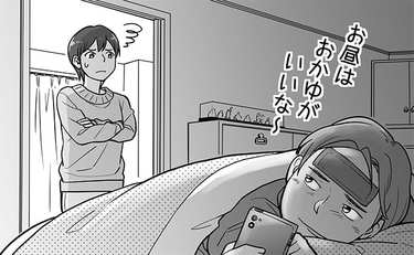 寝込む私に「ご飯は？」と放つ自己中夫が一変した出来事   