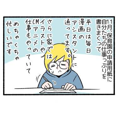 保活はかくも過酷なものか２「怨念のこもった申請書」