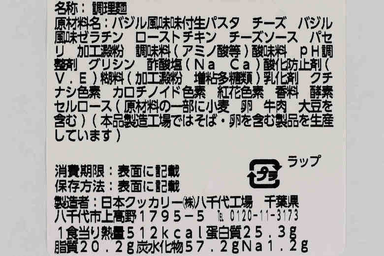 ローソンの人気パスタ「クアトロチーズのジェノベーゼパスタ」の実物画像05