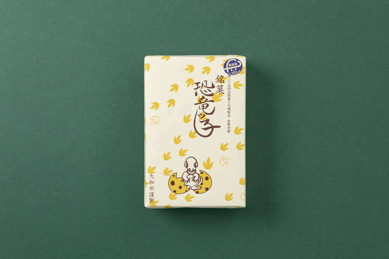 恐竜っ子/御菓子司 大和田