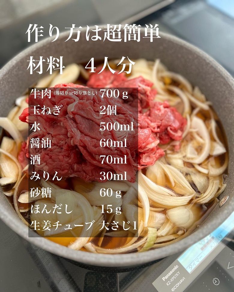 「牛丼の黄金比」の材料(4人分)