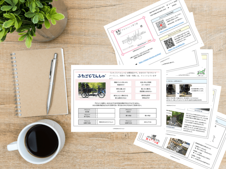 ユーザーに「ふたごじてんしゃ」の特徴や道路交通法を学んでもらい、「アセスメント修了証」を発行する