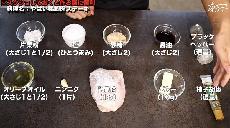 【「やばい鶏胸ステーキ」材料】皮つきの鶏胸肉、生のにんにくがおすすめ。バターは有塩バターを用意する