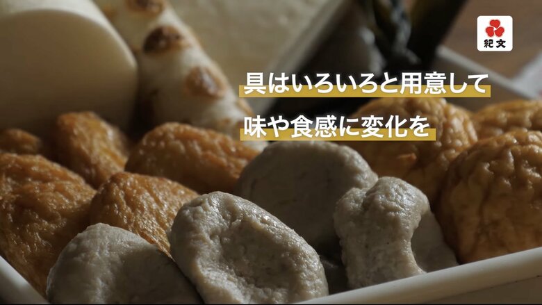 【本格おでんの作り方1】具は具はいろいろと用意して味や食感に変化をつけましょう