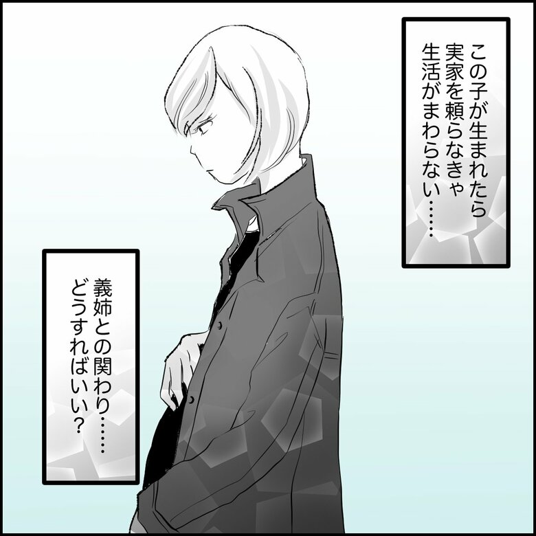「ライバル視？実家の義姉が怖くて子連れで帰省しづらい」P8