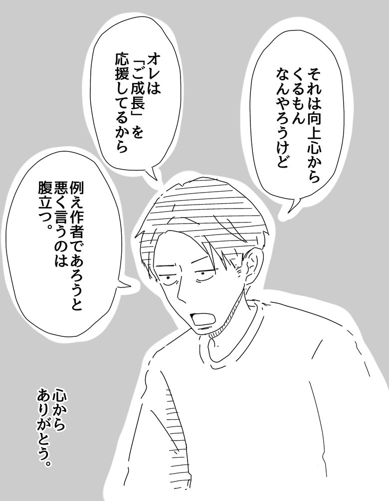 夫の発言に感謝することも