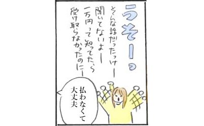 漫画「ママ友がくれた高額化粧品、あとから代金を請求されたら」P3