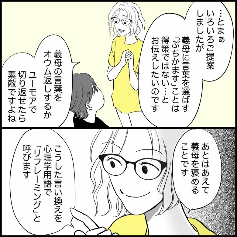「実子ばかり褒める義母にうんざり…ひと言ぶちかましたい」（7/8P）