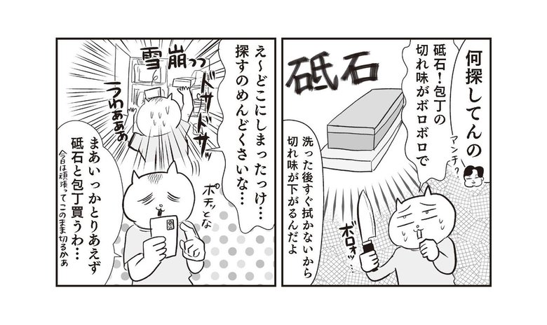 『さよなら！行き当たりばったり人生！お金管理も家事も全部ニガテな主婦の生まれ変わり奮闘記』より