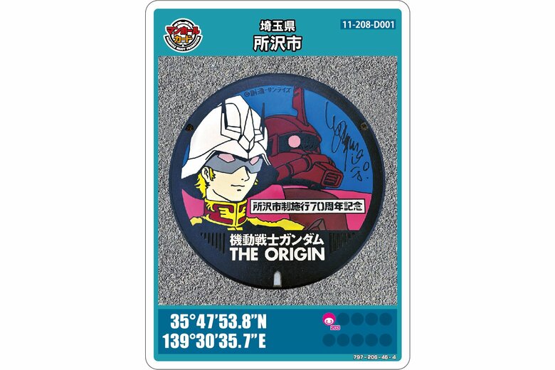 埼玉県所沢市のマンホールカード