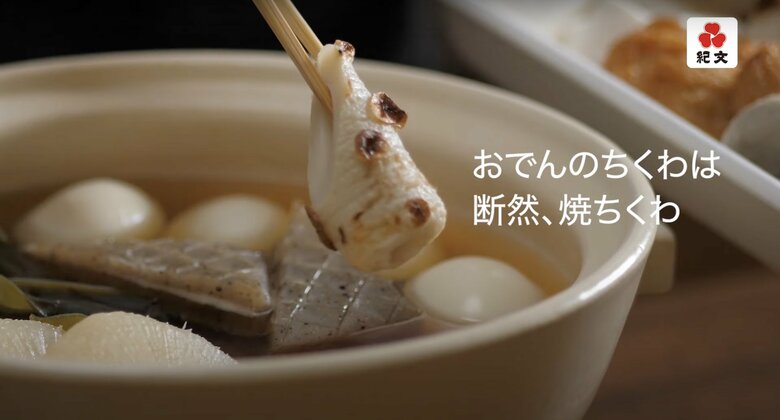 【本格おでんの作り方26】焼ちくわを入れます