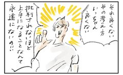 「そのしつこさ最高」プライドが邪魔する6歳男子に母が説いた「運の引き寄せ方」