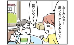 流行りに乗ってアウトドアも…ズボラ家族には向いてない!?「結果オーライってことで」