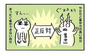 無理のない“自分運営”に不可欠な「集中力の蛇口」の扱い方