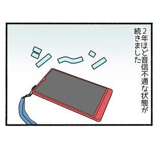 実家と決別…2年の音信不通１「妻は恨みを忘れない」