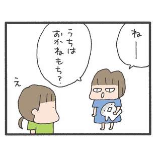 「わが家の将来」