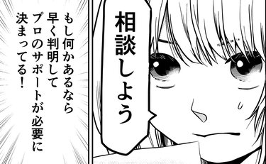 「悩んだ末に決めたのに…」どこまでも交わらない夫婦の思い