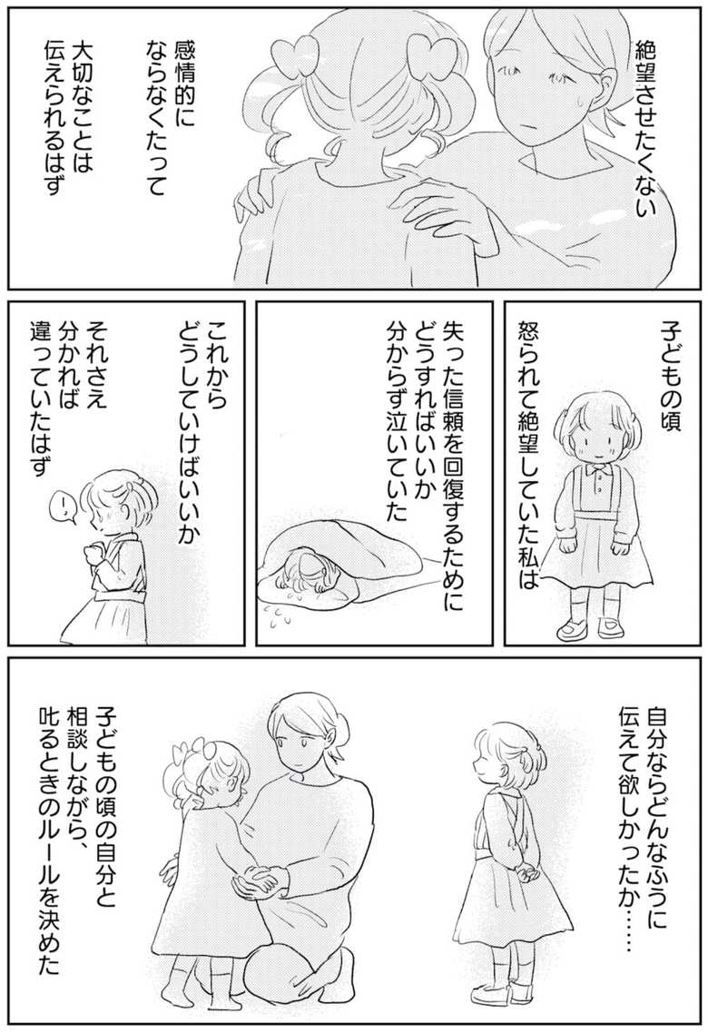 漫画「この瞬間をきっと思い出す」特別編7p