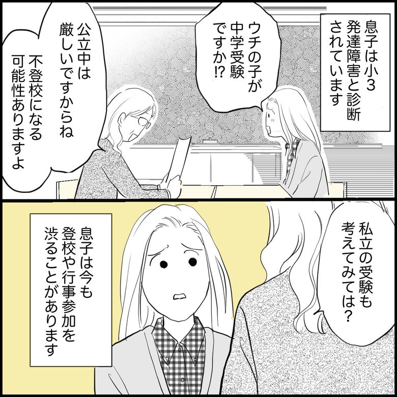 「発達障害の小3息子に『中学受験を勧めてきた教師』の真意」P1