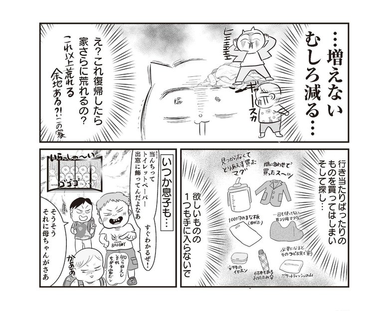 『さよなら！行き当たりばったり人生！お金管理も家事も全部ニガテな主婦の生まれ変わり奮闘記』より