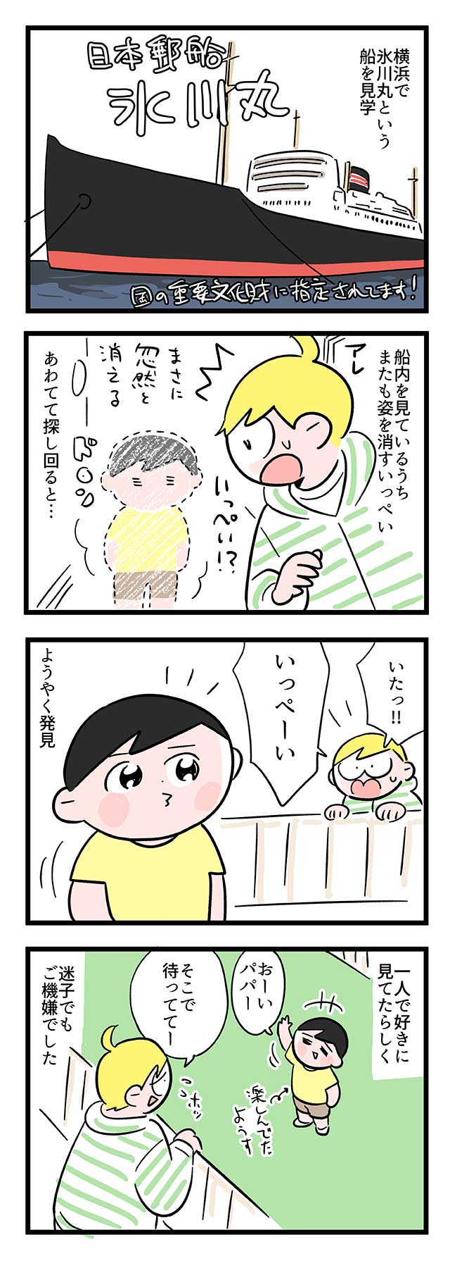 作／二平瑞樹　※当時のエピソードです