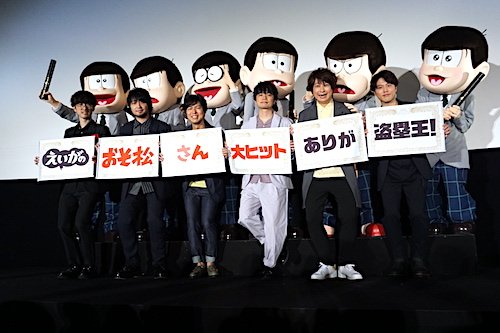 ついに勢揃いで舞台挨拶に登場した6つ子キャストの皆さん