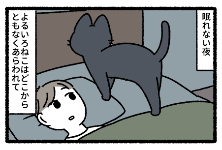 漫画「よるいろねこ」 P2