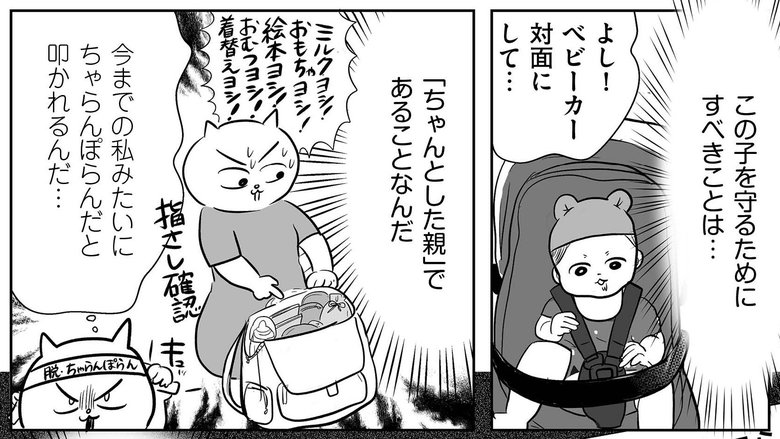 『正しいお母さんってなんですか！？』（幻冬舎刊）第3話「SNSはもっとこわい」より（36/37）