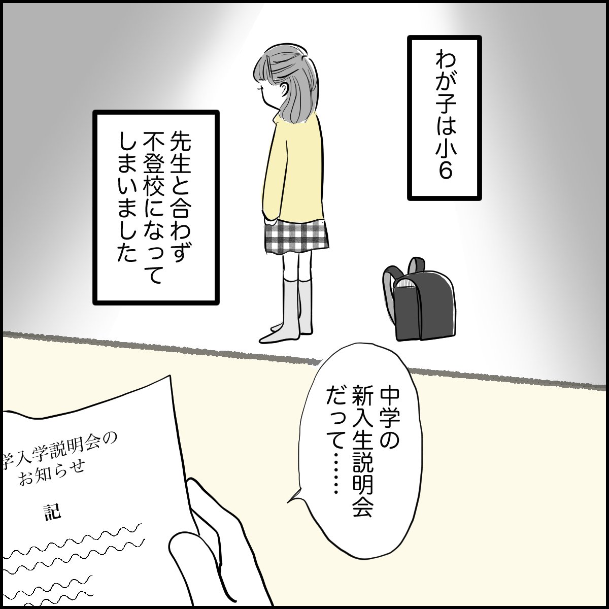 「小6の不登校「家庭での学習サポート」に悩む親の盲点」(P1)